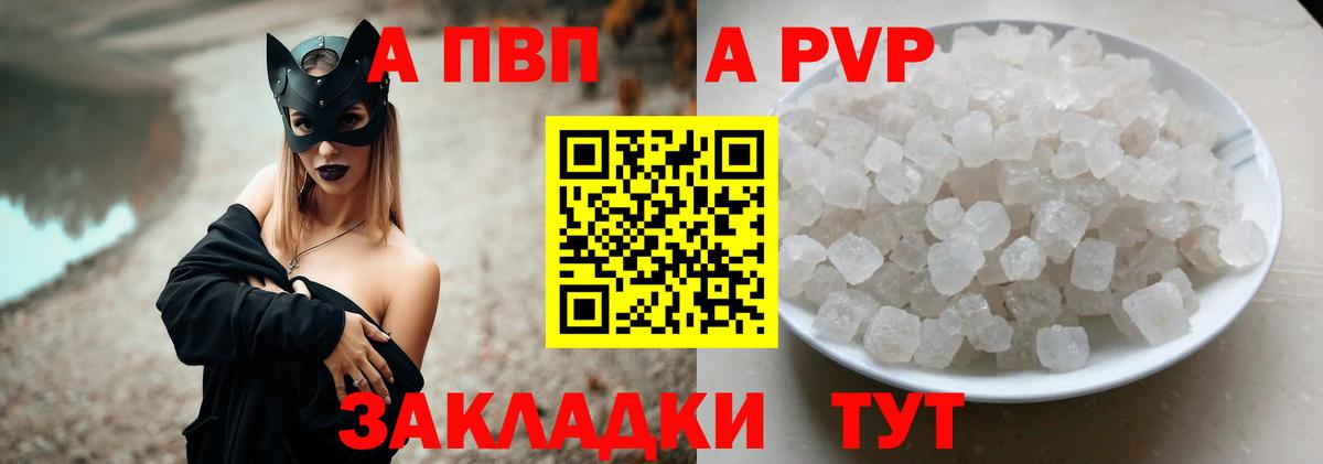 Альфа ПВП Соль Белово