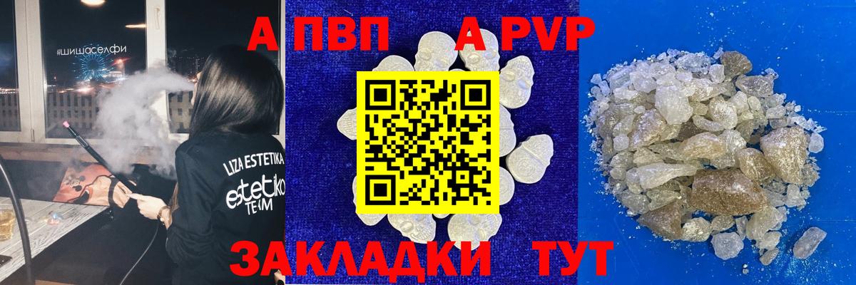 APVP VHQ  Alpha-PVP Соль  Вход с VPN  Белово 