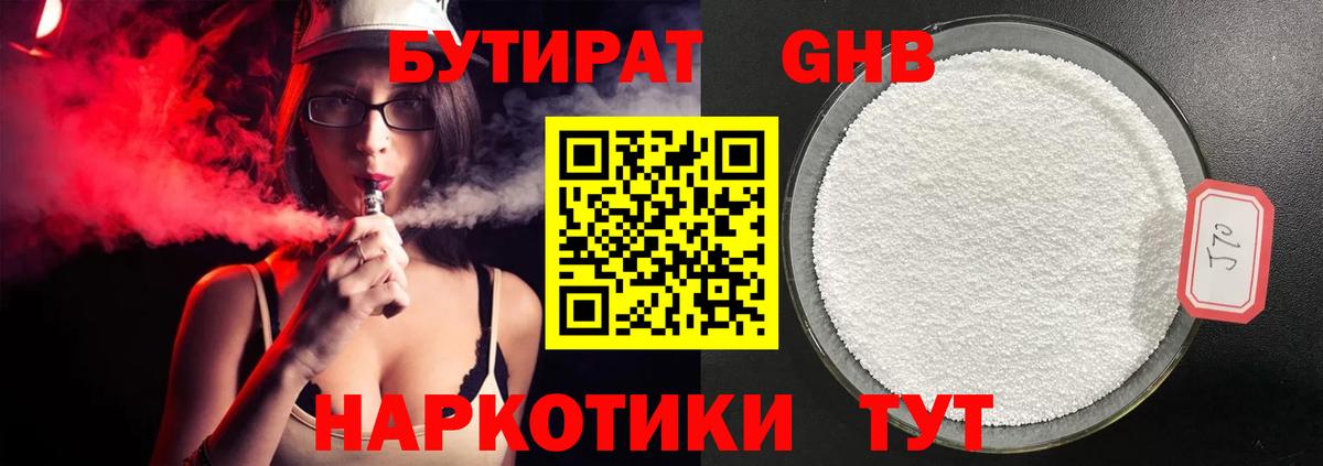 БУТИРАТ  Вход с VPN  Белово  Бутират 1.4BDO 