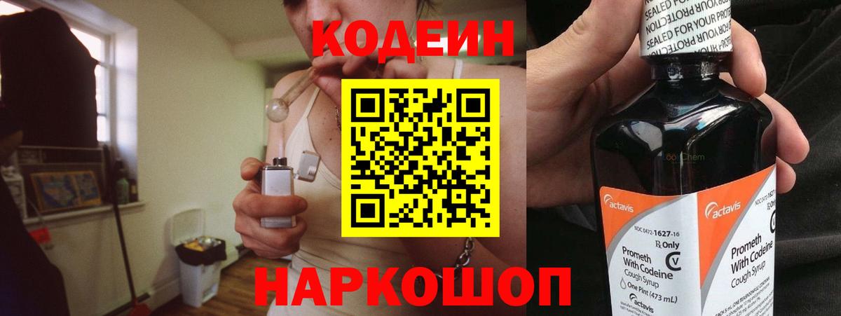 Белово  Codein Purple Drank  где можно купить наркотик  Вход с VPN 