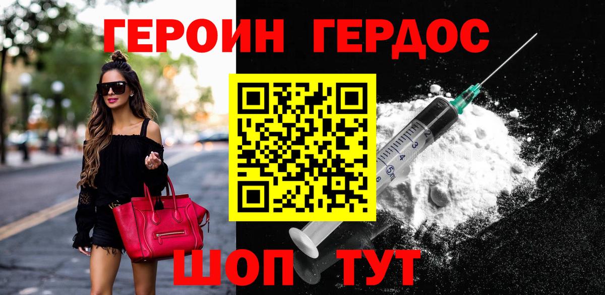 ГЕРОИН белый Белово
