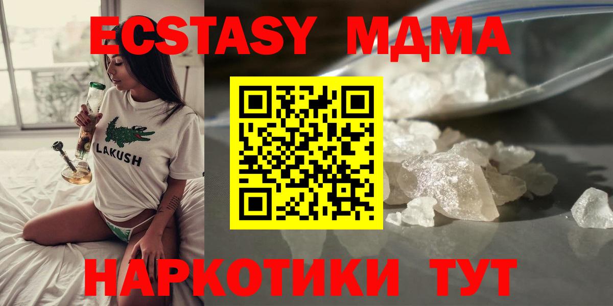 MDMA кристаллы  Вход с VPN  Белово  МДМА  MDMA crystal 