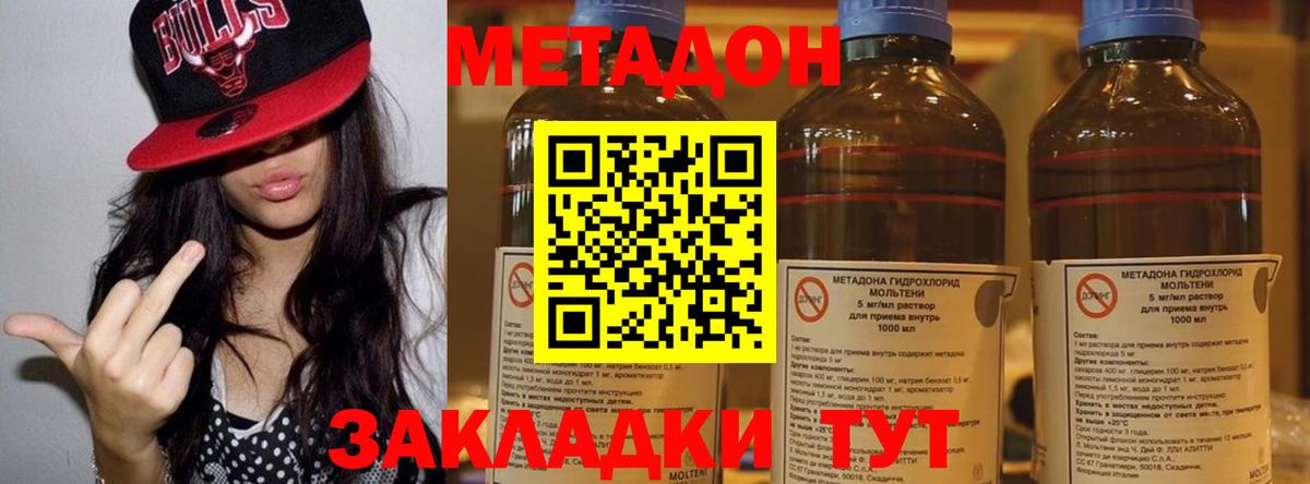 Метадон methadone  МЕТАДОН methadone  Белово  Вход с VPN 