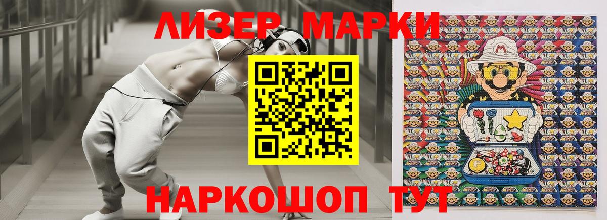 Марки 25I-NBOMe 1,5мг Белово
